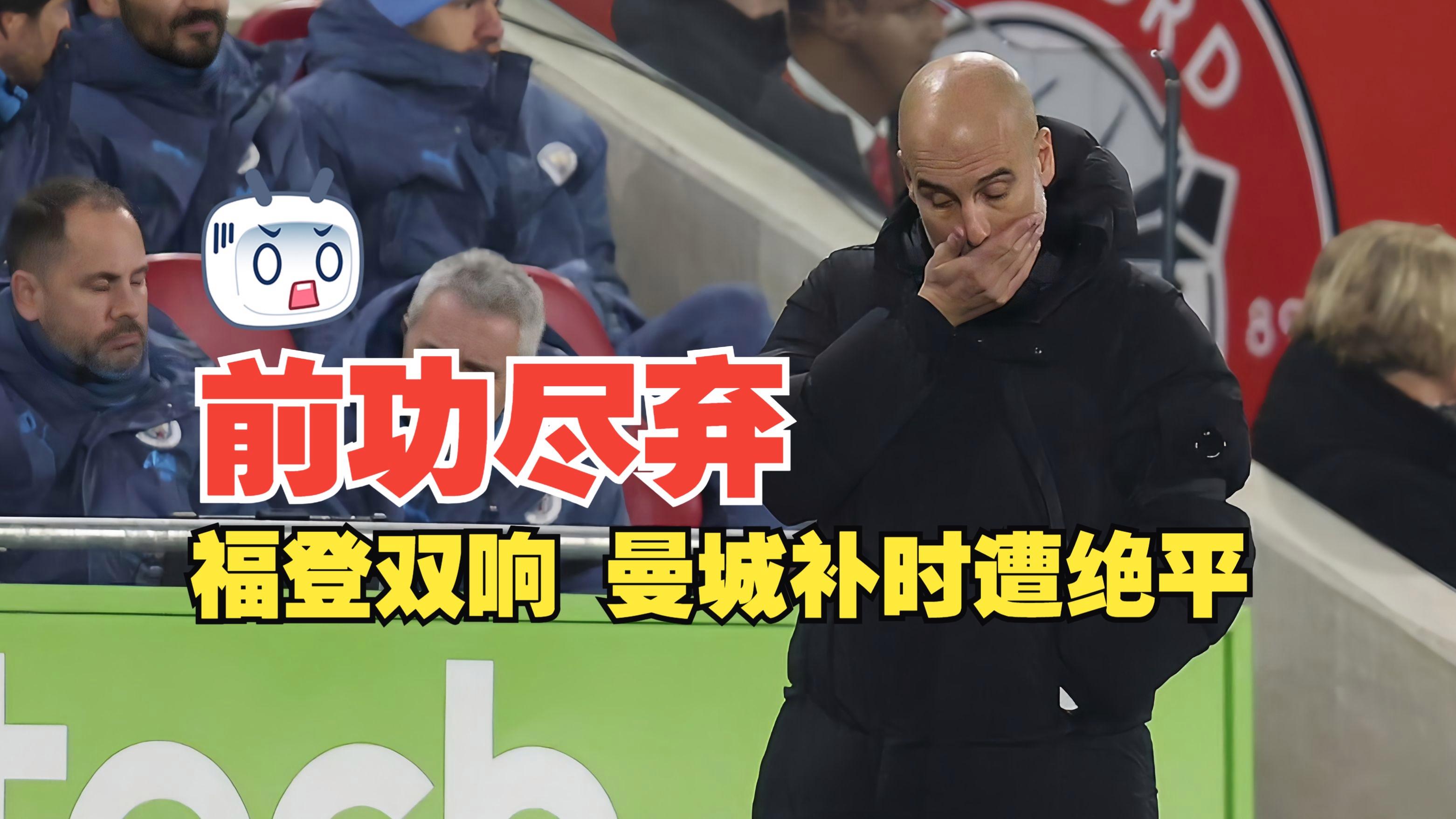 曼城轻取那不勒斯,贝尔补时绝平欧冠 曼城轻取那不勒斯,贝尔补时绝平欧冠