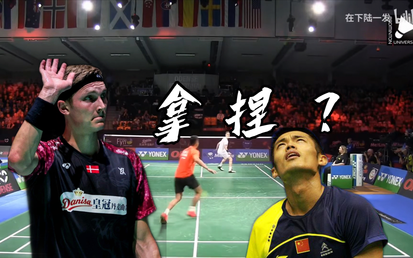 泰国羽毛球队翻盘丹麦羽毛球队,林丹惊艳世界的简单介绍 泰国羽毛球队翻盘丹麦羽毛球队,林丹惊艳世界的简单介绍